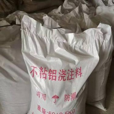 熔鋁爐澆注料 鋁行業使用耐火澆注料 不沾鋁耐火澆注料 鋁液防滲澆注料