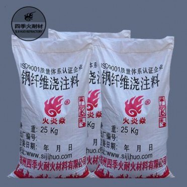 鋼纖維耐磨澆注料 CFB鍋爐耐磨鋼纖維澆注料 高品質的澆注料 鄭州四季火耐材 耐火澆注料