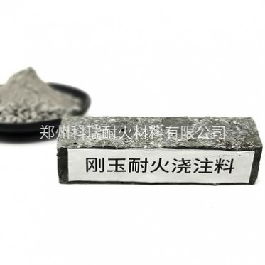 剛玉澆注料 鑄鋼**剛玉質澆鑄料 熔鑄行業維修用耐火散裝料 廠家供應不定型耐火材料 歡迎來廠考察