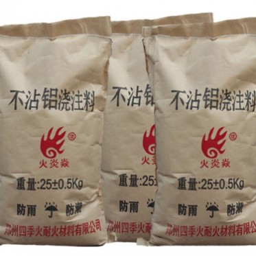 四季火耐材 澆注料耐火澆注料 不沾鋁澆注料 靜置爐用澆注料