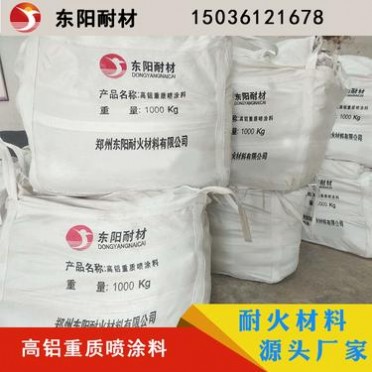 耐高溫噴涂料 高鋁耐火噴涂料 重質噴涂料 生產廠家