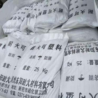 耐磨耐火可塑料
