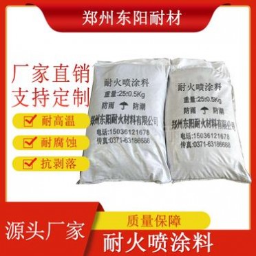 耐火噴涂料 煙道噴涂料 強度高 耐沖刷