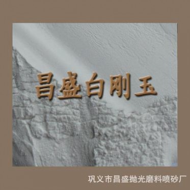 高級耐火材料白剛玉 耐磨 耐高溫白剛玉 亞白剛玉廠家