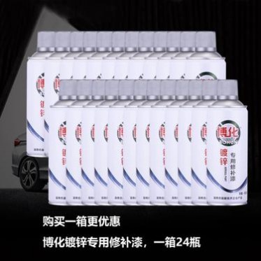 批發博化鍍鋅噴漆手搖自動噴漆防腐鍍鋅自噴漆焊點修補漆