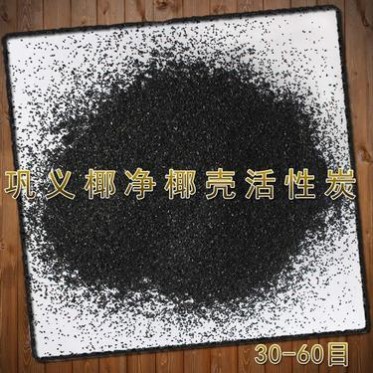 **0碘值 美白美容按摩用椰殼活性炭  活性炭