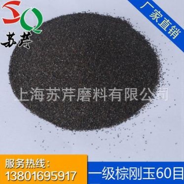 一級棕剛玉 8-320目噴砂棕剛玉 優質磨具磨料