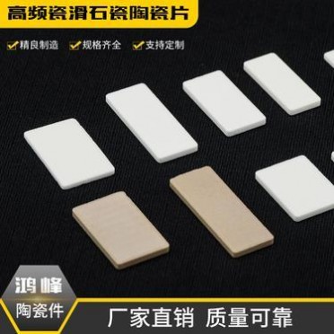 工業陶瓷滑石瓷 氧化鋁陶瓷片 高頻瓷陶瓷件
