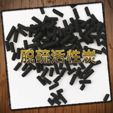 850碘值 工業廢氣處理用脫硫活性炭 免費拿樣