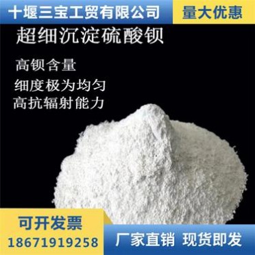 沉淀硫酸鋇 超細硫酸鋇 高光硫酸鋇 玻璃沉淀劑 沉淀硫酸鋇批發 硫酸鋇