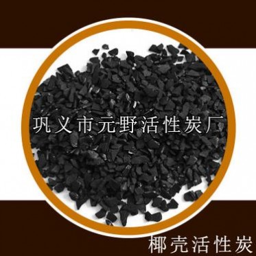 椰殼活性炭 黃金回收 金屬處理用活性炭