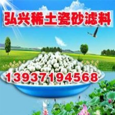 供應稀土瓷砂  天然優質瓷砂 陜西稀土瓷砂濾料廠家