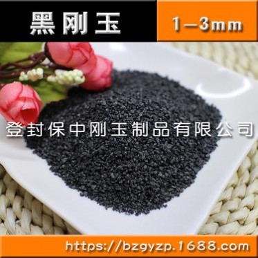 75含量地坪材料用黑剛玉  保中 耐磨黑剛玉磨料常年