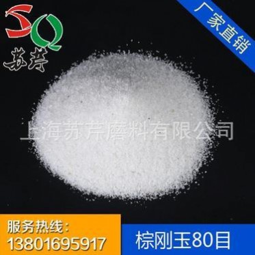 各種**產品五金產品表面美化**白剛玉 批發優質白剛玉