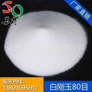 白剛玉 棕剛玉 無塵砂  噴砂