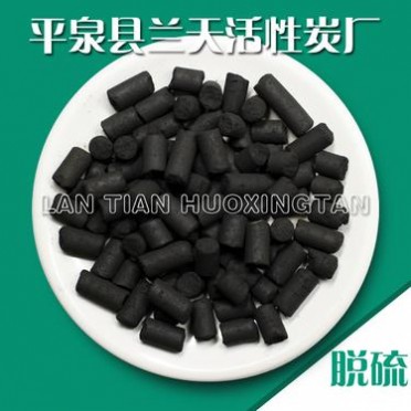 85ml硫容原生柱狀脫硫活性炭  蘭天脫硫炭基地貨源