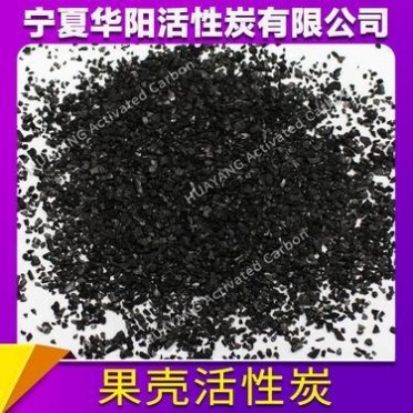 NXBY氣相吸附**果殼活性炭 免費寄樣