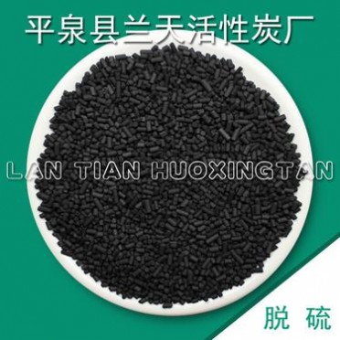 6.0mm脫硫活性炭 精脫硫用活性炭