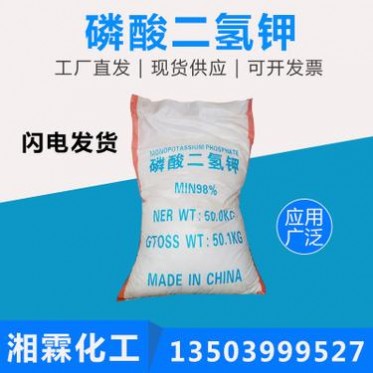 廠家批發 磷酸二氫鉀98% 追肥 污水處理** 品質保證 **優惠