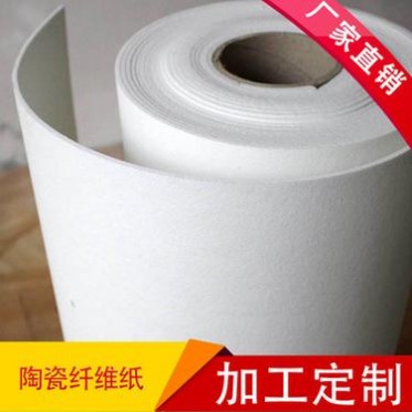 陶瓷纖維紙墊片 耐普廠家 陶瓷纖維紙 優良輕質纖維紙