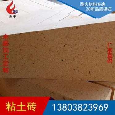 現貨供應黏土磚 粘土異形磚 專業生產提供定制 **從優 廠家 高爐用磚 歡迎咨詢