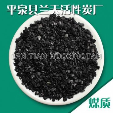 【蘭天】煤質顆粒活性炭常年生產供應