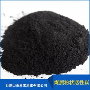 寧夏煤質粉炭高性價比粉狀活性炭碘值900粉狀脫色活性炭325目