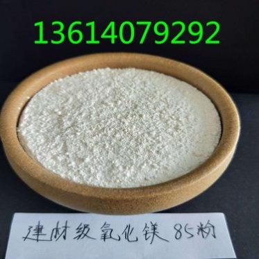 工業級氧化鎂粉 脫硫級·水處理·建材級氧化鎂85%含鎂量