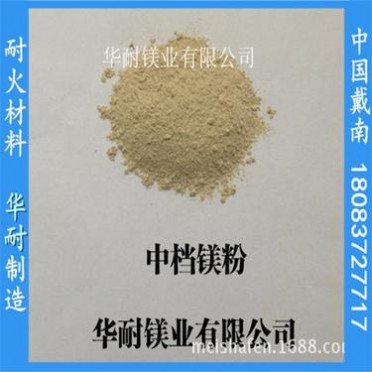 廠家鎂砂 鎂砂粉 中檔鎂粉 18083727717