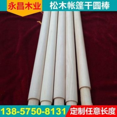 優選財主松木圓棒帳篷支架批發 兒童****野營帳篷支架