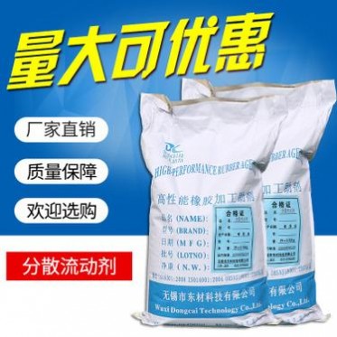 分散流動劑橡膠輪胎脫模分散流動加工助劑密封件煉膠廠**流動劑