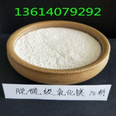 批發工業級氧化鎂粉 脫硫級·水處理·建材級氧化鎂75%含鎂量供應