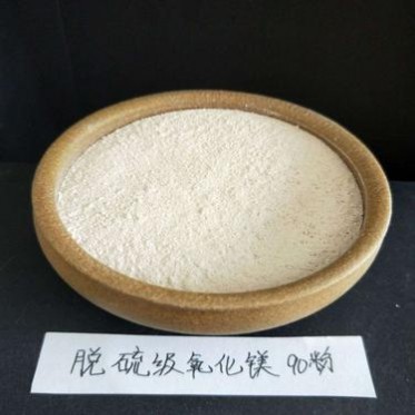 批發現貨工業級氧化鎂粉-脫硫級-水處理-建材級氧化鎂90%含鎂量