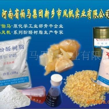 2126酚醛樹脂-專業生產廠家直接供貨