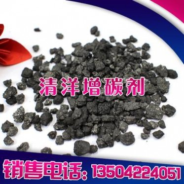 【廠家】增碳劑 石墨化增碳劑