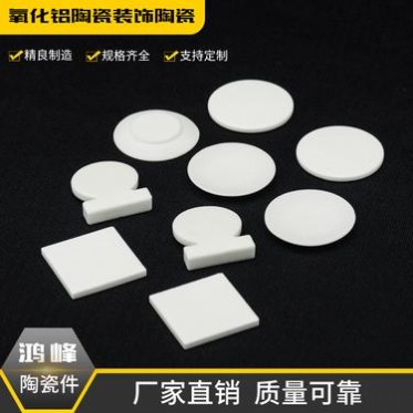 工業陶瓷高頻瓷氧化鋁陶瓷裝飾陶瓷陶瓷件