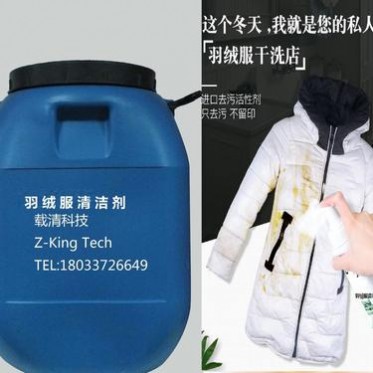 羽絨服清潔劑，載清科技，25元/kg，桶裝羽絨服清潔劑，ZK1201