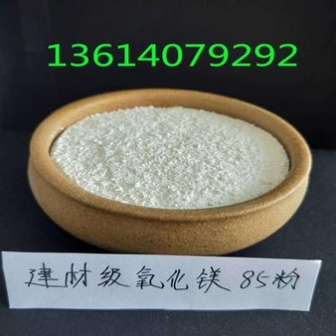 工業級氧化鎂粉-脫硫級-水處理-建材級氧化鎂85%含鎂量廠家