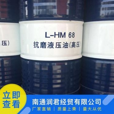 出售 抗磨液壓油 L-HM68 抗磨液壓油（高壓）工業液壓油