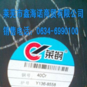供應萊鋼產40Cr合結鋼熱軋圓鋼