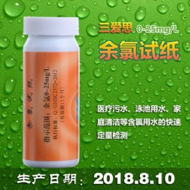 SSS三愛思余氯試紙0-25mg L醫院污水測氯試紙0-25ppm批次18年8月
