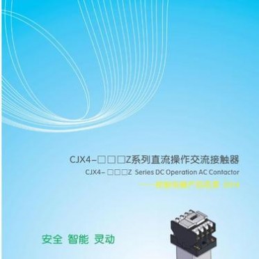 廠家 天水二一三 CJX4-1210Z 直流操作接觸器