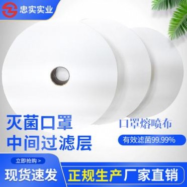 口罩熔噴布生產廠家 口罩熔噴布生產商 口罩熔噴布多少錢