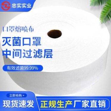 熔噴法非織造布生產 熔噴法非織造布廠家  忠實實業熔噴法非織造布忠實實業
