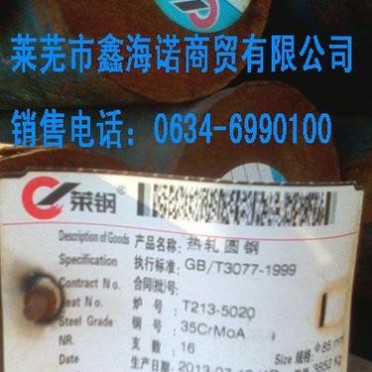 供應萊鋼35CrMoA圓鋼|42CrMoA合金鋼16-280