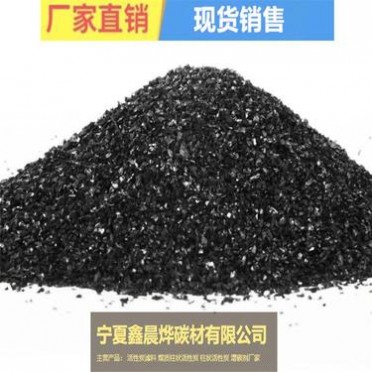 寧夏煤質柱狀活性炭廠家 寧夏鑫晨燁 廠家價格 質優價廉