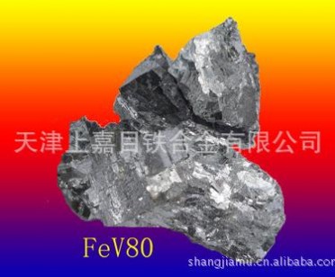 【攀鋼釩氮合金】供應V77N16攀鋼釩氮合金 中信釩氮合金