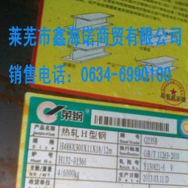 供應萊蕪萊鋼產H型鋼