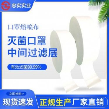 口罩熔噴布 口罩熔噴布價格  熔噴法非織造布 熔噴布銷售公司