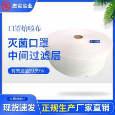 熔噴布 熔噴布廠家 熔噴布生產公司 口罩熔噴布